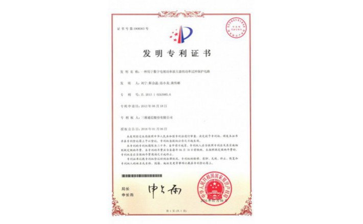 编号ZZ01250--H9-167?一种用于数字电视功率放大器的功率过冲保唬唬；；；さ缏