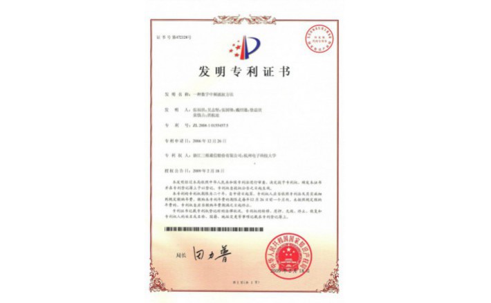 编号ZZ01105--H9-22一种数字中频滤波方法
